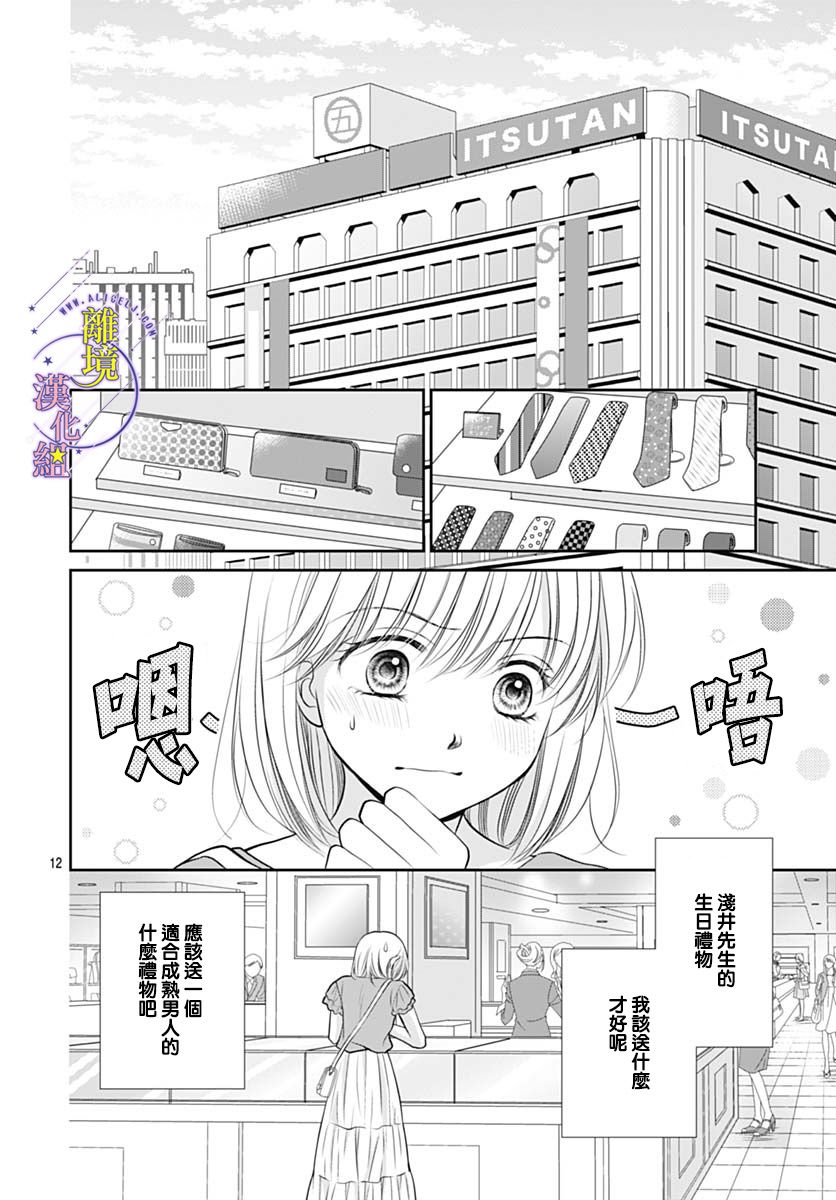 《三日月与流星》漫画最新章节第31话免费下拉式在线观看章节第【12】张图片