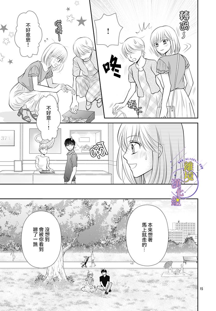 《三日月与流星》漫画最新章节第31话免费下拉式在线观看章节第【15】张图片