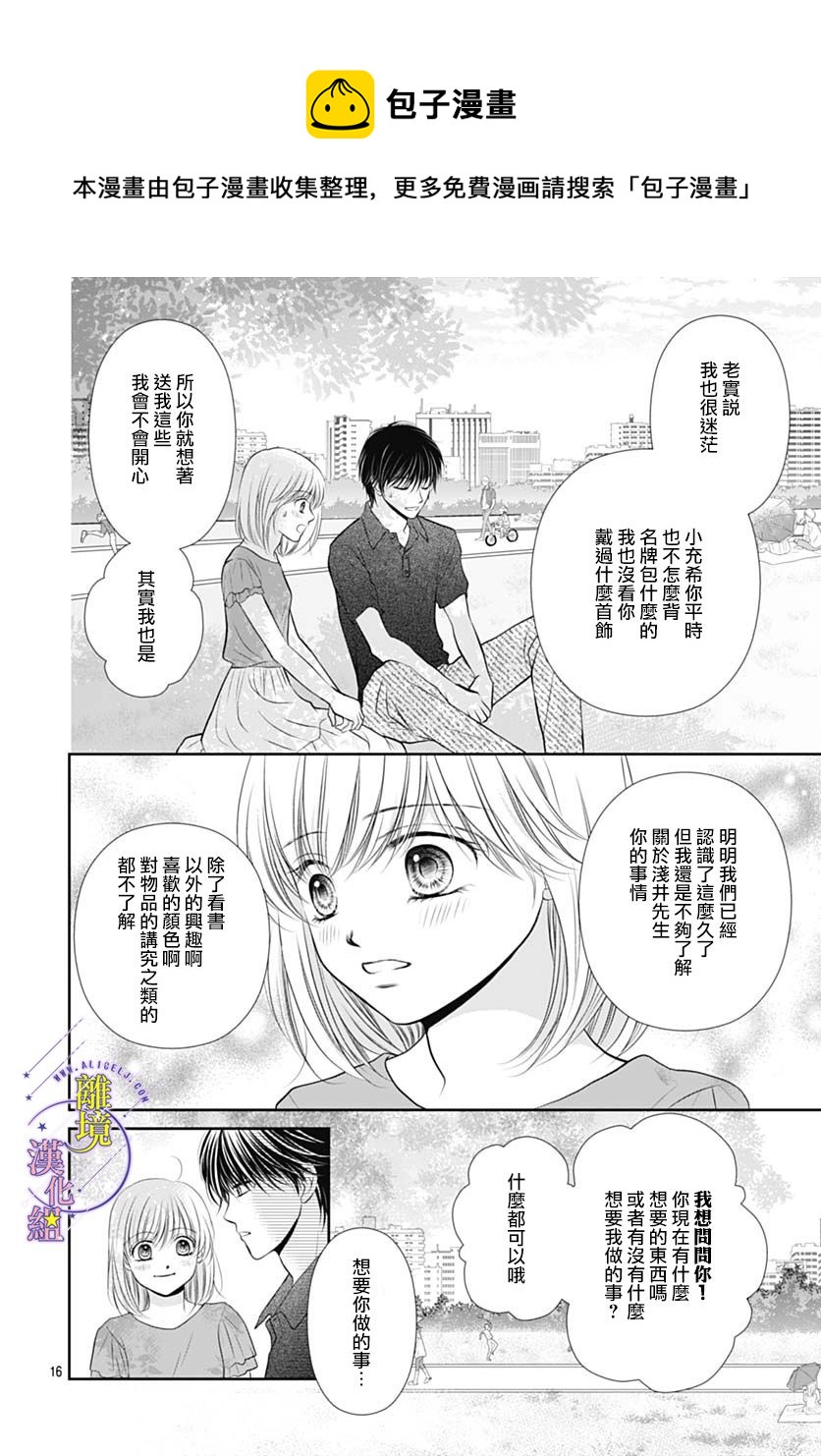 《三日月与流星》漫画最新章节第31话免费下拉式在线观看章节第【16】张图片