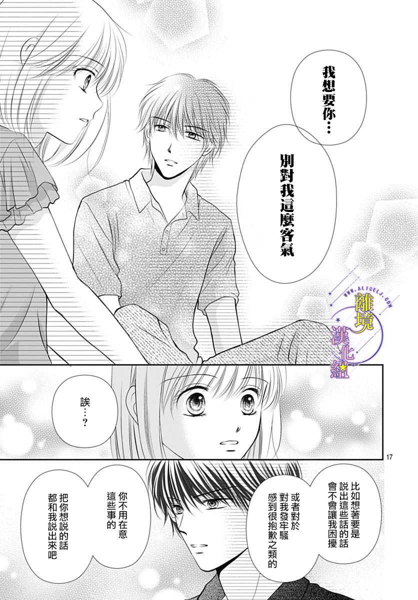 《三日月与流星》漫画最新章节第31话免费下拉式在线观看章节第【17】张图片