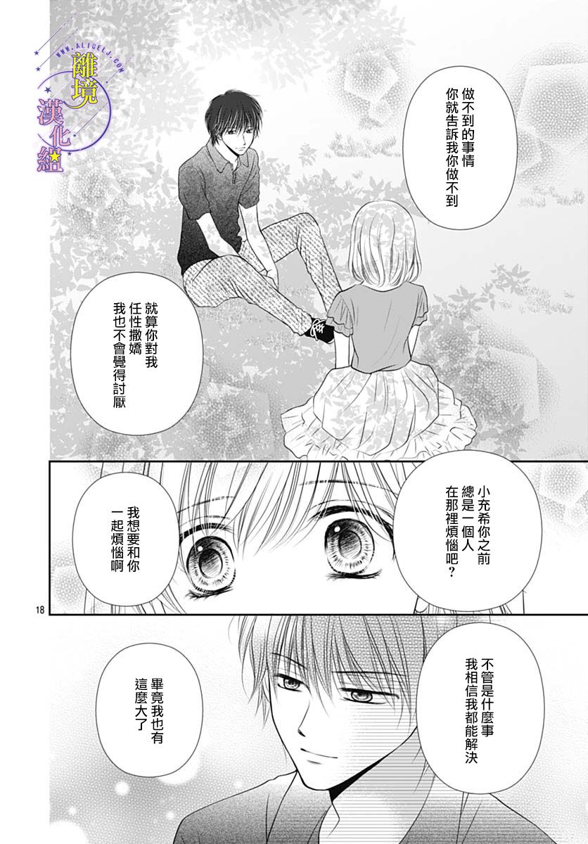 《三日月与流星》漫画最新章节第31话免费下拉式在线观看章节第【18】张图片