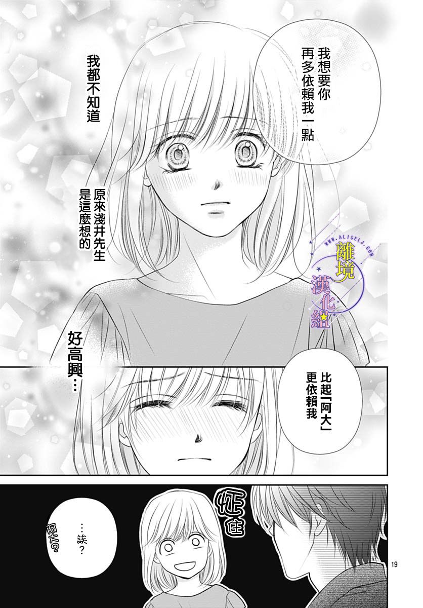 《三日月与流星》漫画最新章节第31话免费下拉式在线观看章节第【19】张图片