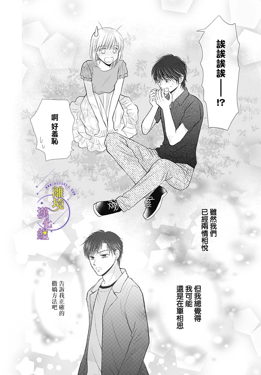 《三日月与流星》漫画最新章节第31话免费下拉式在线观看章节第【22】张图片