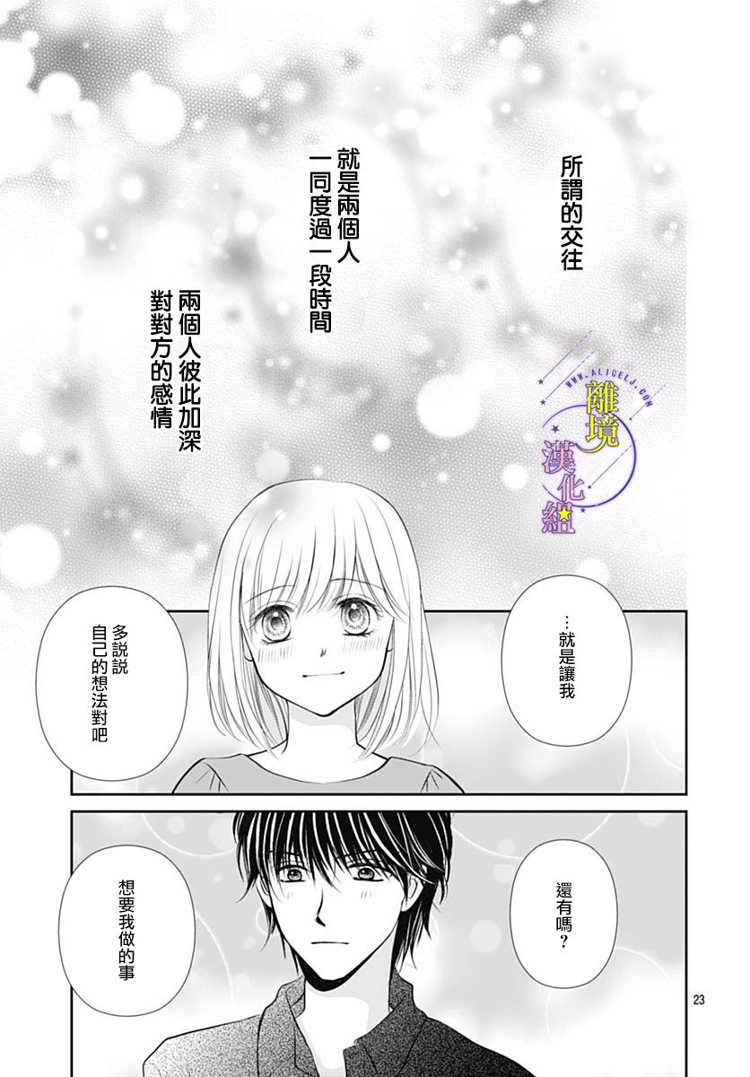 《三日月与流星》漫画最新章节第31话免费下拉式在线观看章节第【23】张图片