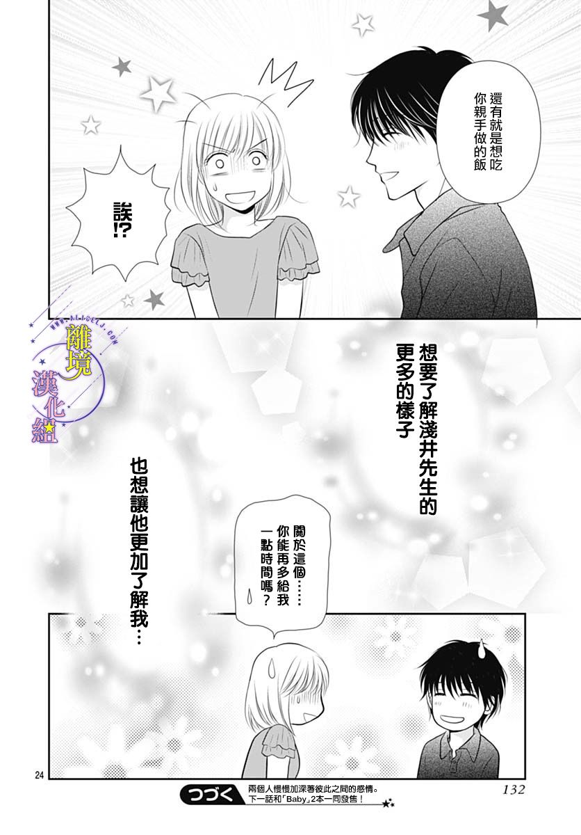 《三日月与流星》漫画最新章节第31话免费下拉式在线观看章节第【24】张图片