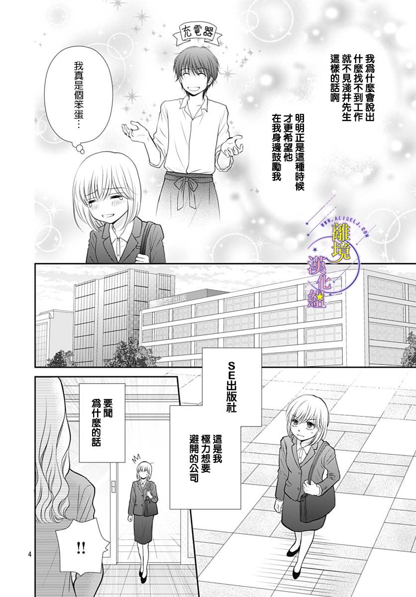 《三日月与流星》漫画最新章节第31话免费下拉式在线观看章节第【4】张图片