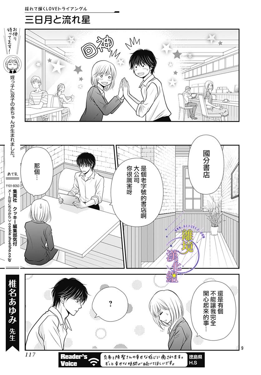 《三日月与流星》漫画最新章节第31话免费下拉式在线观看章节第【9】张图片