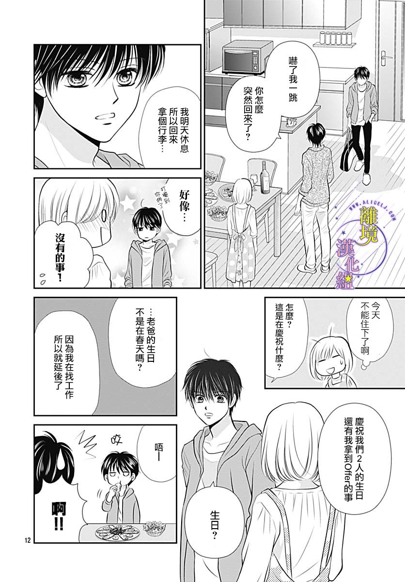 《三日月与流星》漫画最新章节第32话免费下拉式在线观看章节第【12】张图片