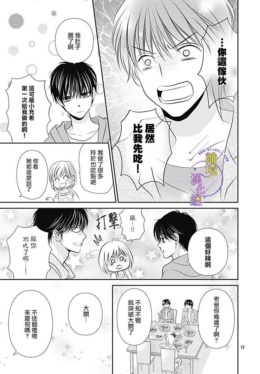 《三日月与流星》漫画最新章节第32话免费下拉式在线观看章节第【13】张图片