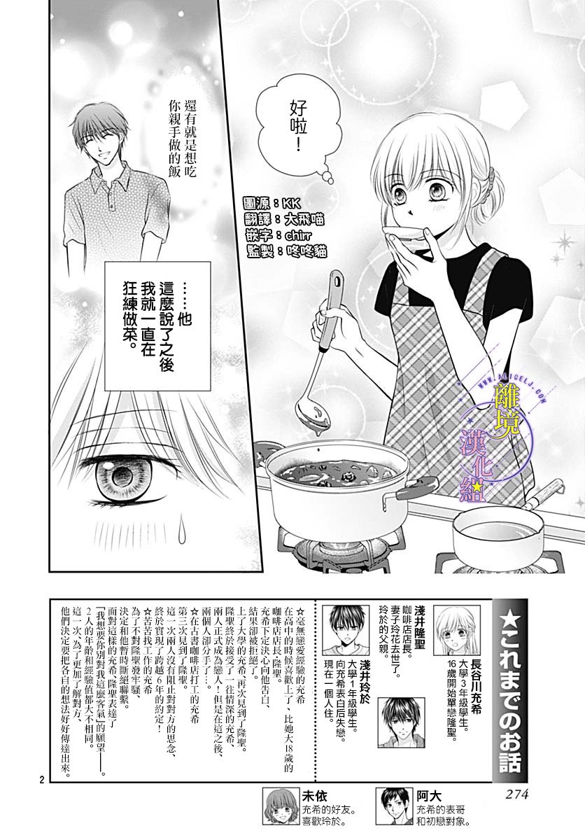 《三日月与流星》漫画最新章节第32话免费下拉式在线观看章节第【2】张图片