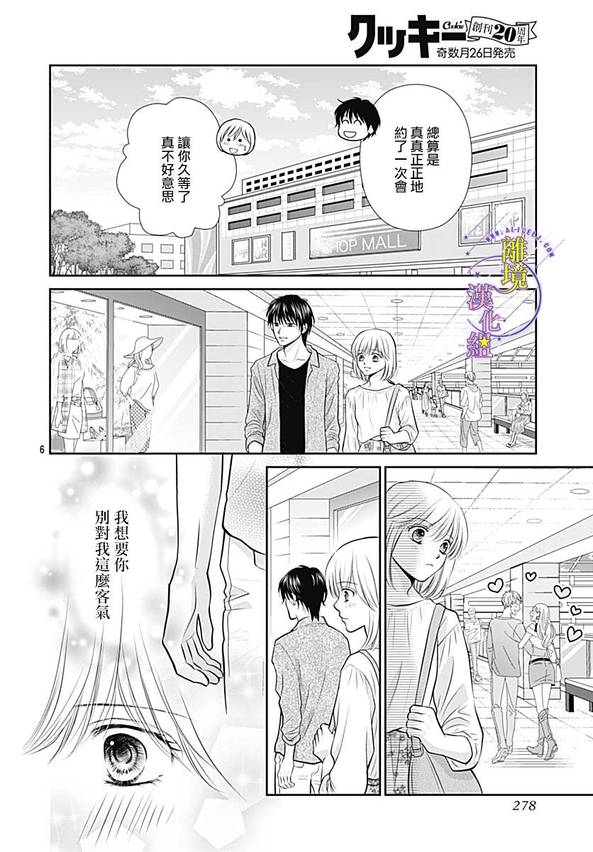 《三日月与流星》漫画最新章节第32话免费下拉式在线观看章节第【6】张图片