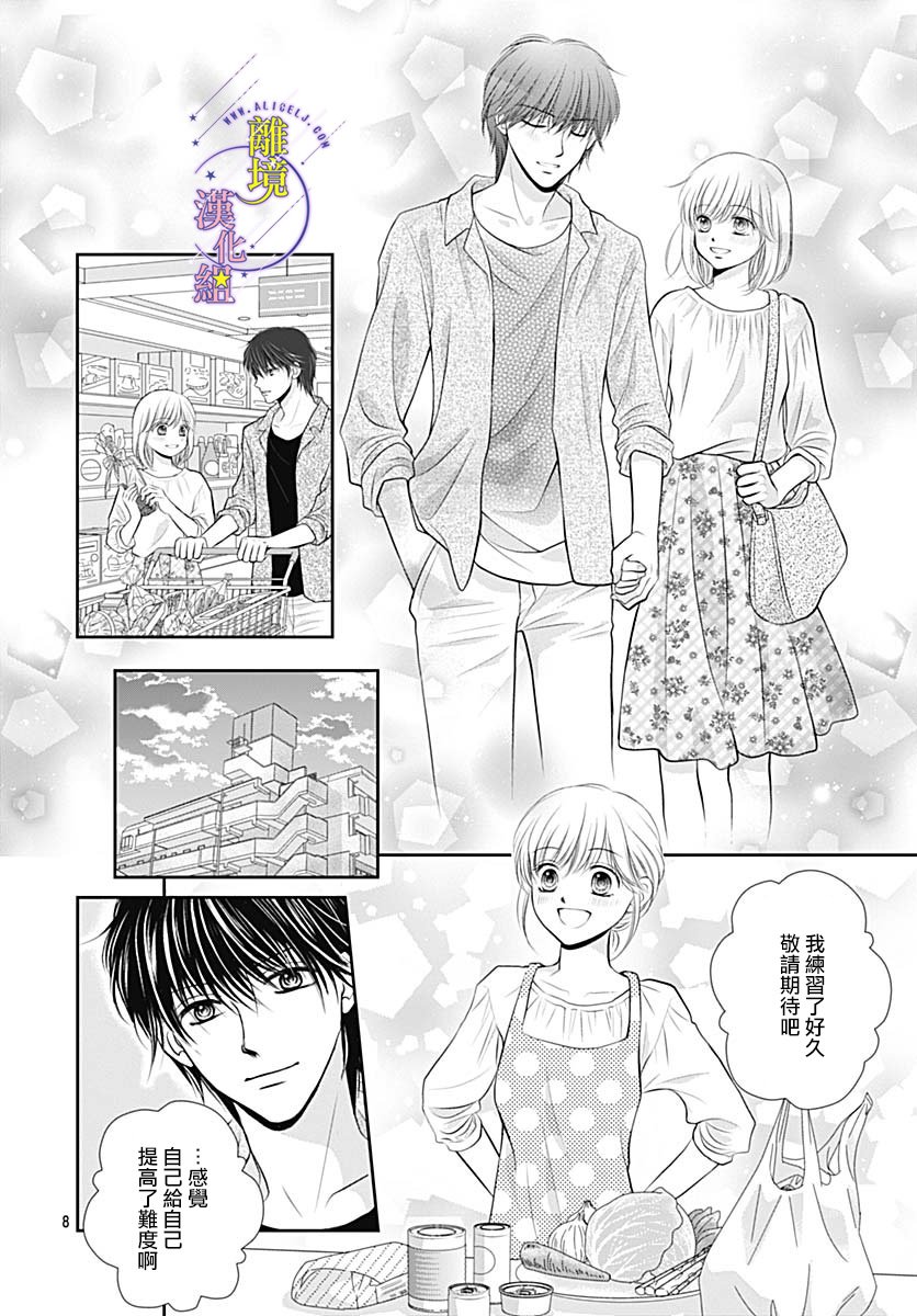 《三日月与流星》漫画最新章节第32话免费下拉式在线观看章节第【8】张图片