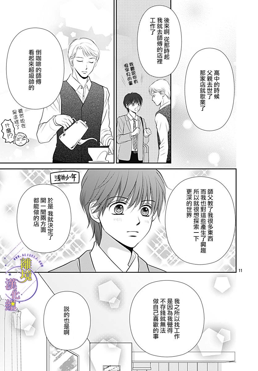 《三日月与流星》漫画最新章节第33话免费下拉式在线观看章节第【11】张图片