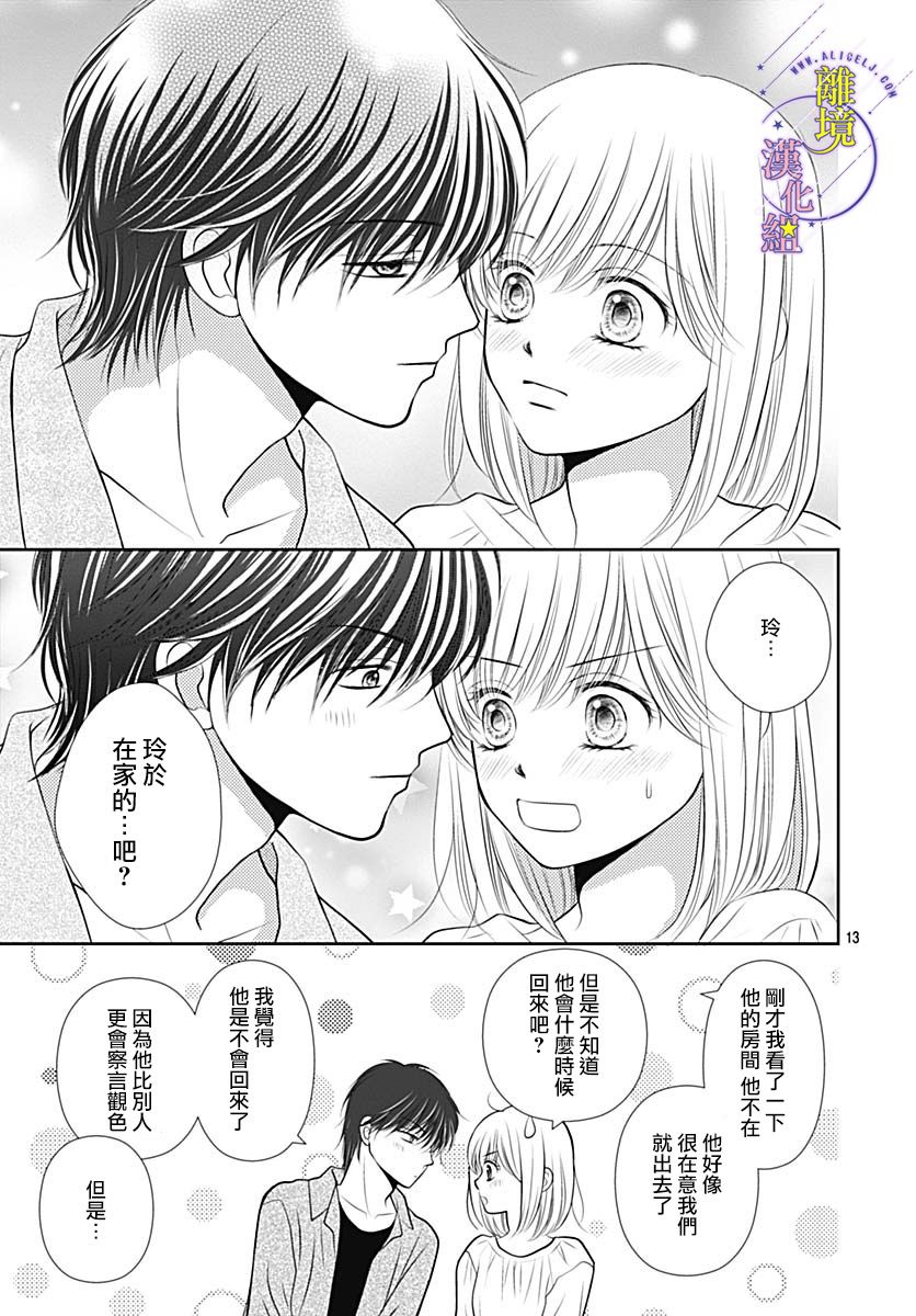 《三日月与流星》漫画最新章节第33话免费下拉式在线观看章节第【13】张图片