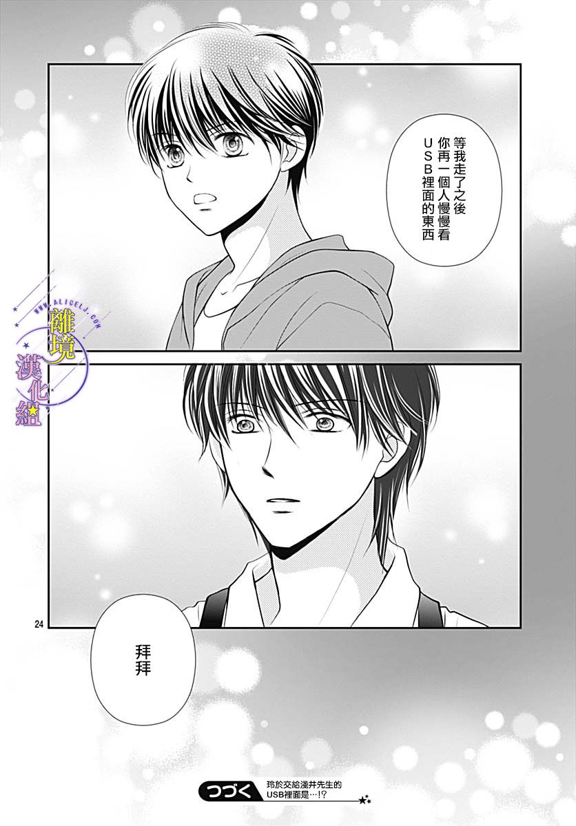 《三日月与流星》漫画最新章节第33话免费下拉式在线观看章节第【24】张图片