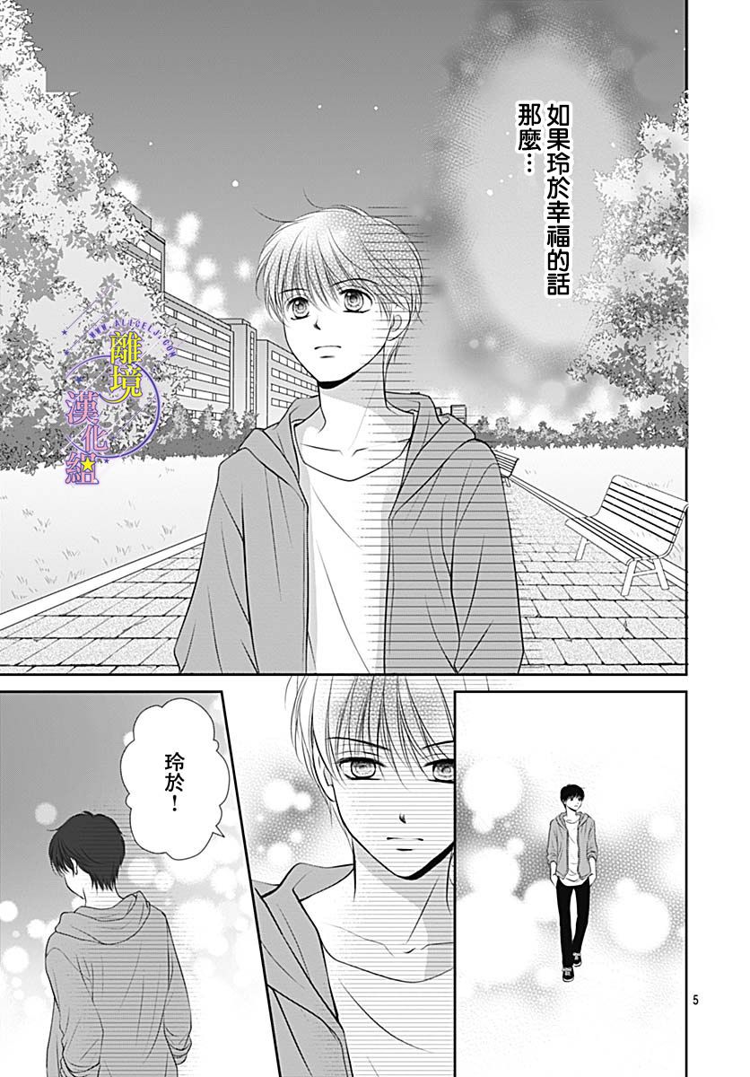 《三日月与流星》漫画最新章节第33话免费下拉式在线观看章节第【5】张图片