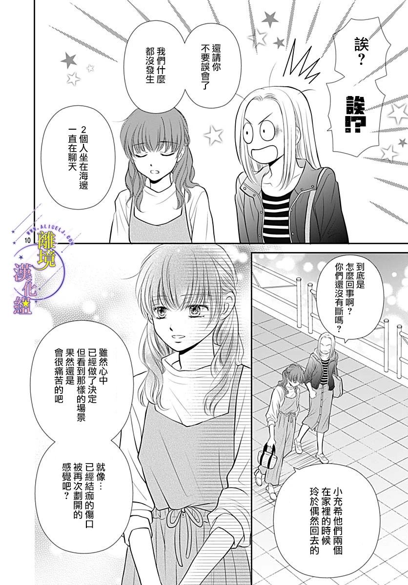 《三日月与流星》漫画最新章节第34话免费下拉式在线观看章节第【10】张图片