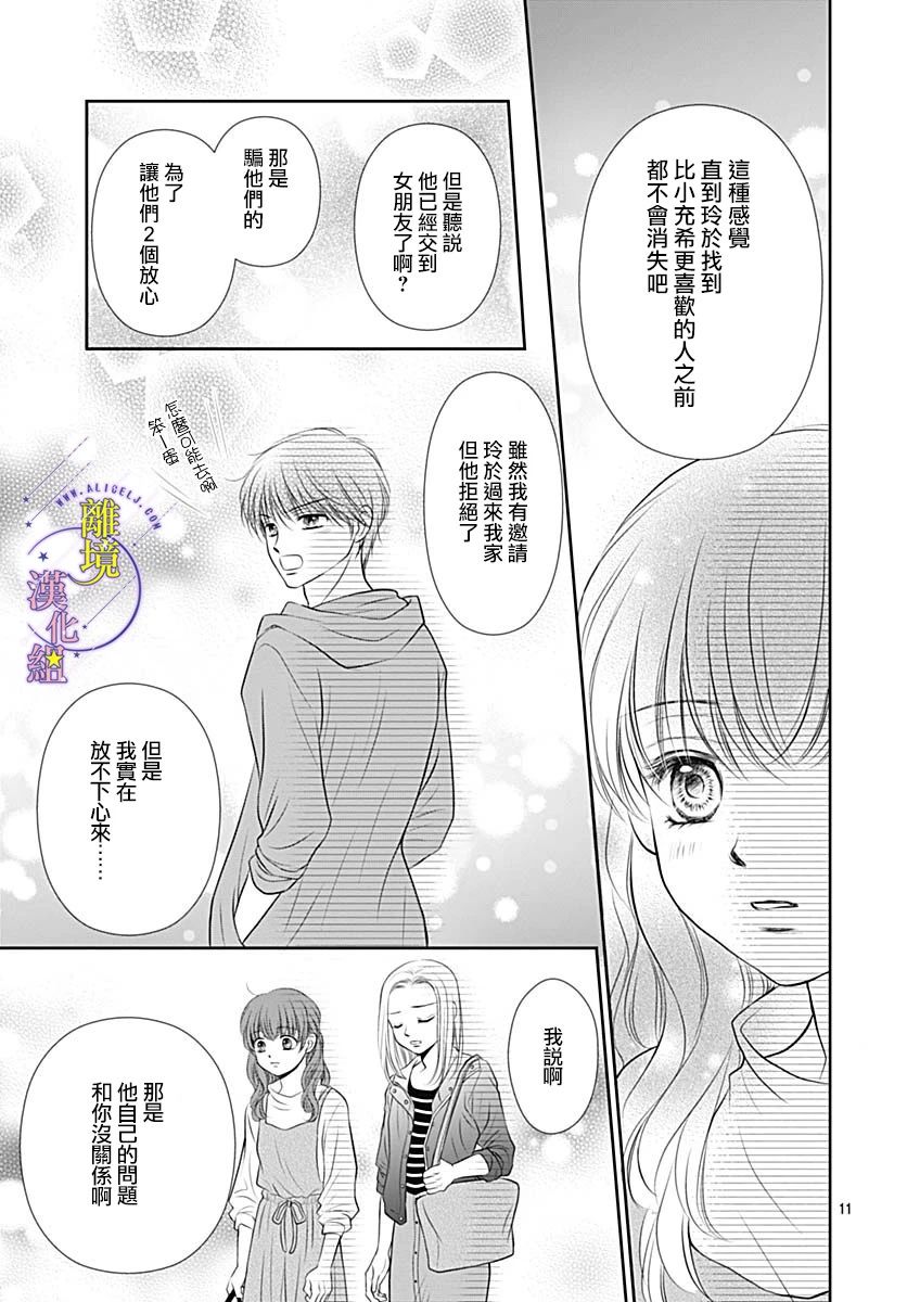 《三日月与流星》漫画最新章节第34话免费下拉式在线观看章节第【11】张图片