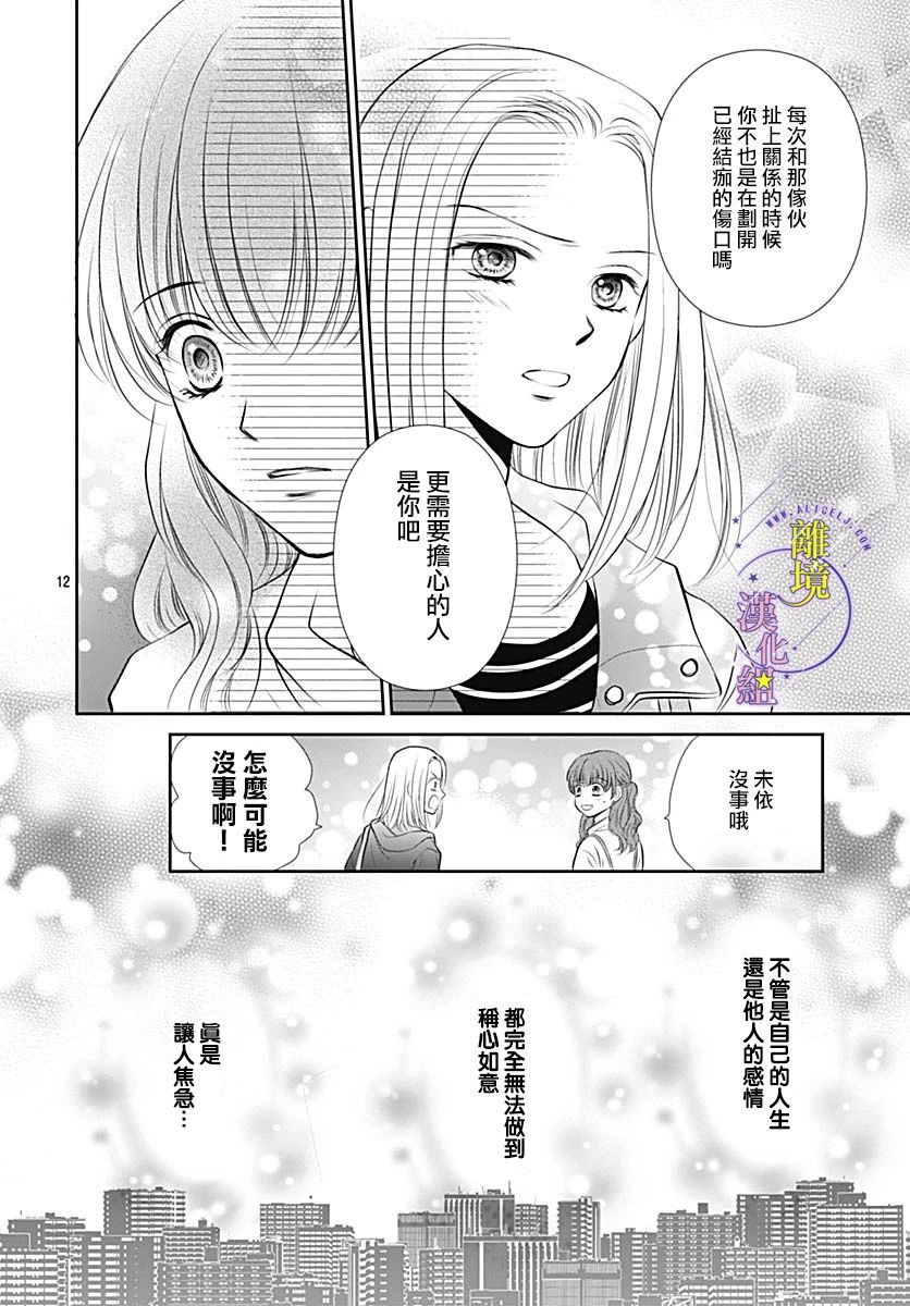 《三日月与流星》漫画最新章节第34话免费下拉式在线观看章节第【12】张图片