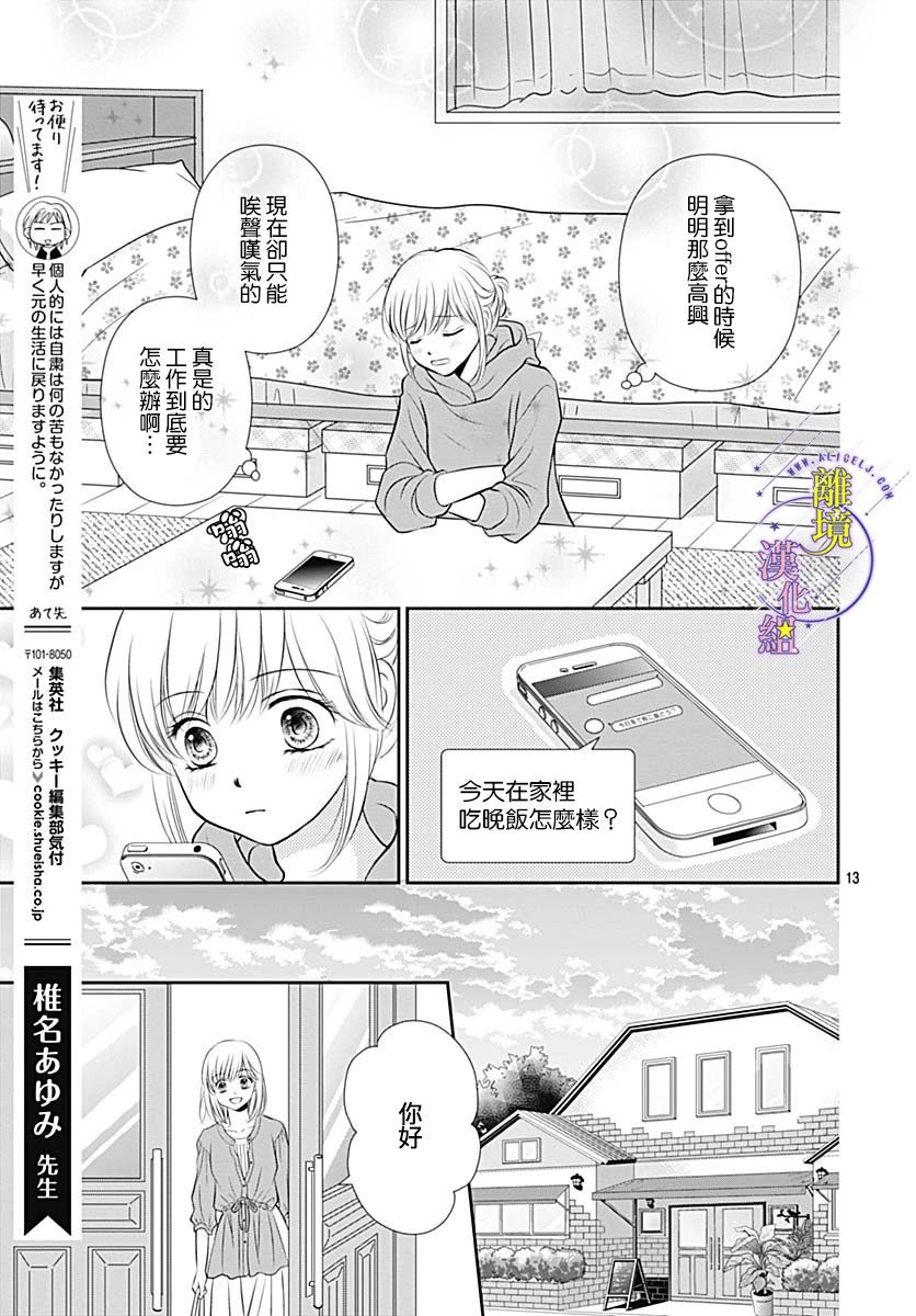 《三日月与流星》漫画最新章节第34话免费下拉式在线观看章节第【13】张图片