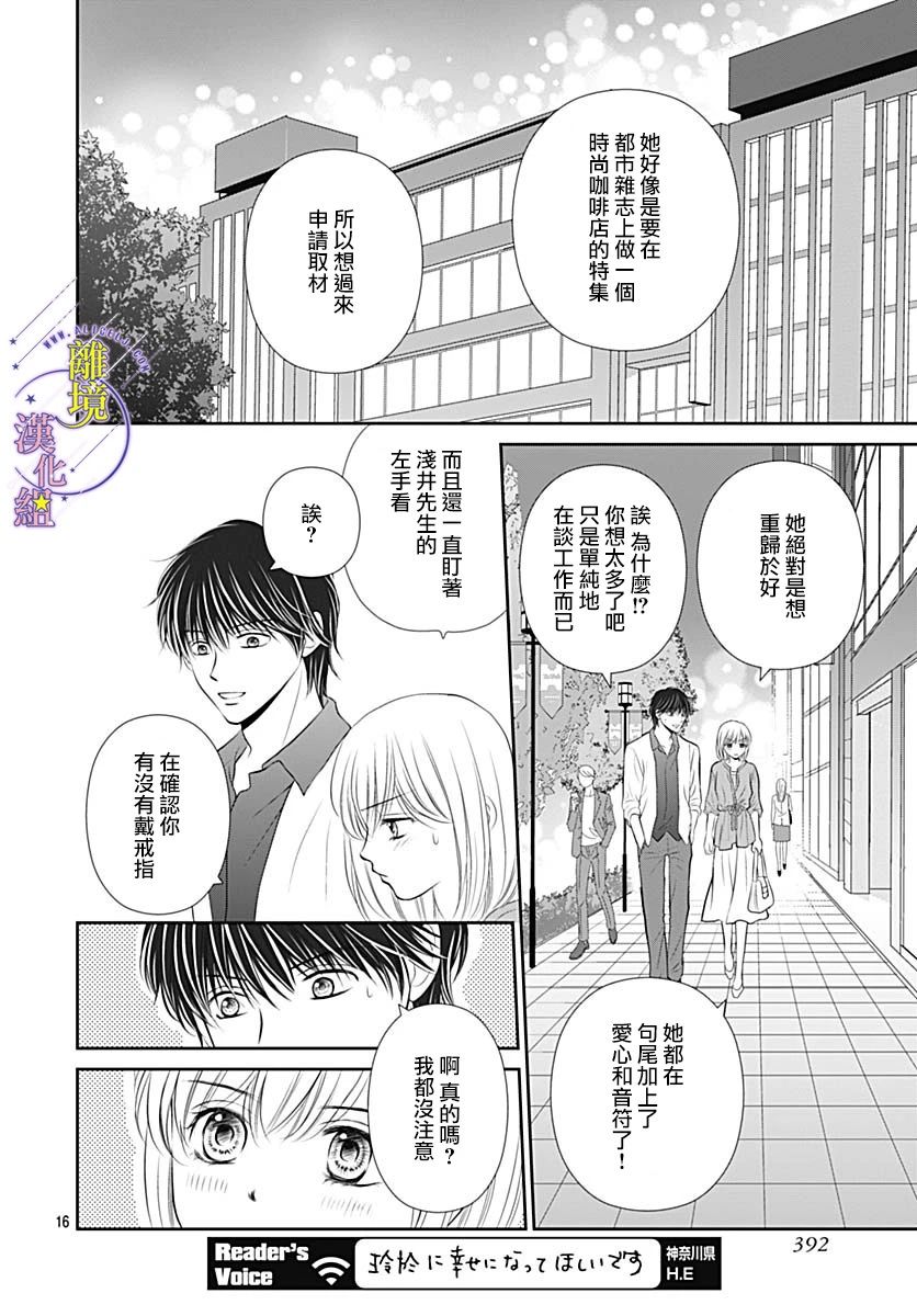 《三日月与流星》漫画最新章节第34话免费下拉式在线观看章节第【16】张图片