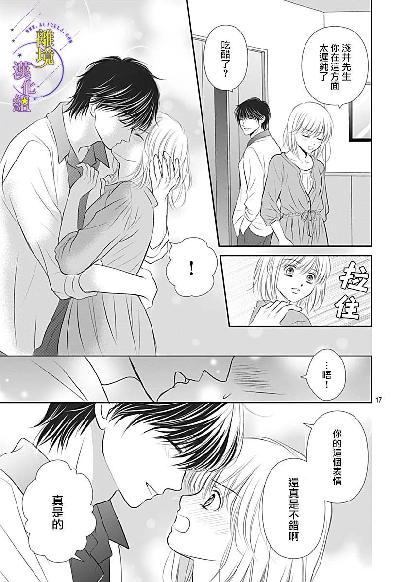 《三日月与流星》漫画最新章节第34话免费下拉式在线观看章节第【17】张图片