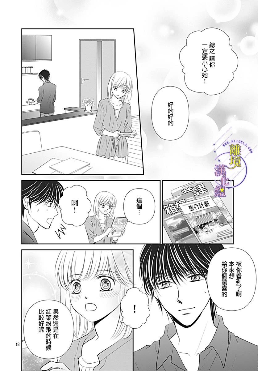 《三日月与流星》漫画最新章节第34话免费下拉式在线观看章节第【18】张图片