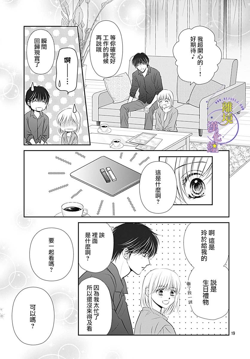 《三日月与流星》漫画最新章节第34话免费下拉式在线观看章节第【19】张图片