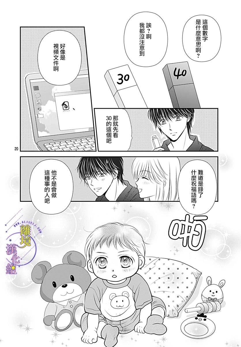 《三日月与流星》漫画最新章节第34话免费下拉式在线观看章节第【20】张图片