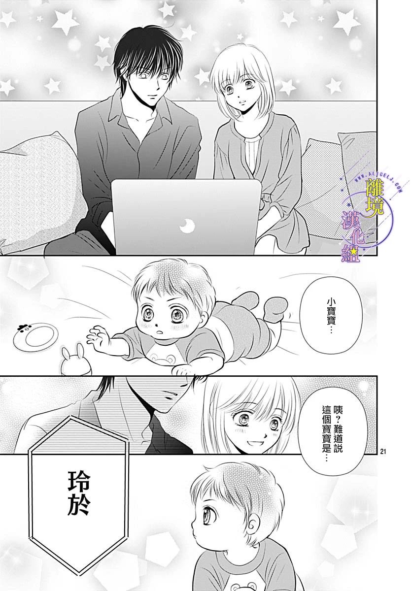 《三日月与流星》漫画最新章节第34话免费下拉式在线观看章节第【21】张图片