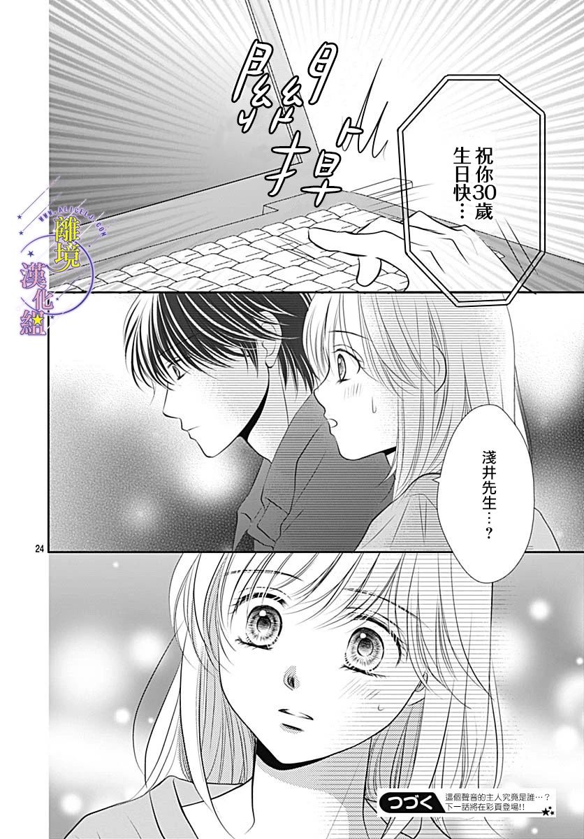 《三日月与流星》漫画最新章节第34话免费下拉式在线观看章节第【24】张图片