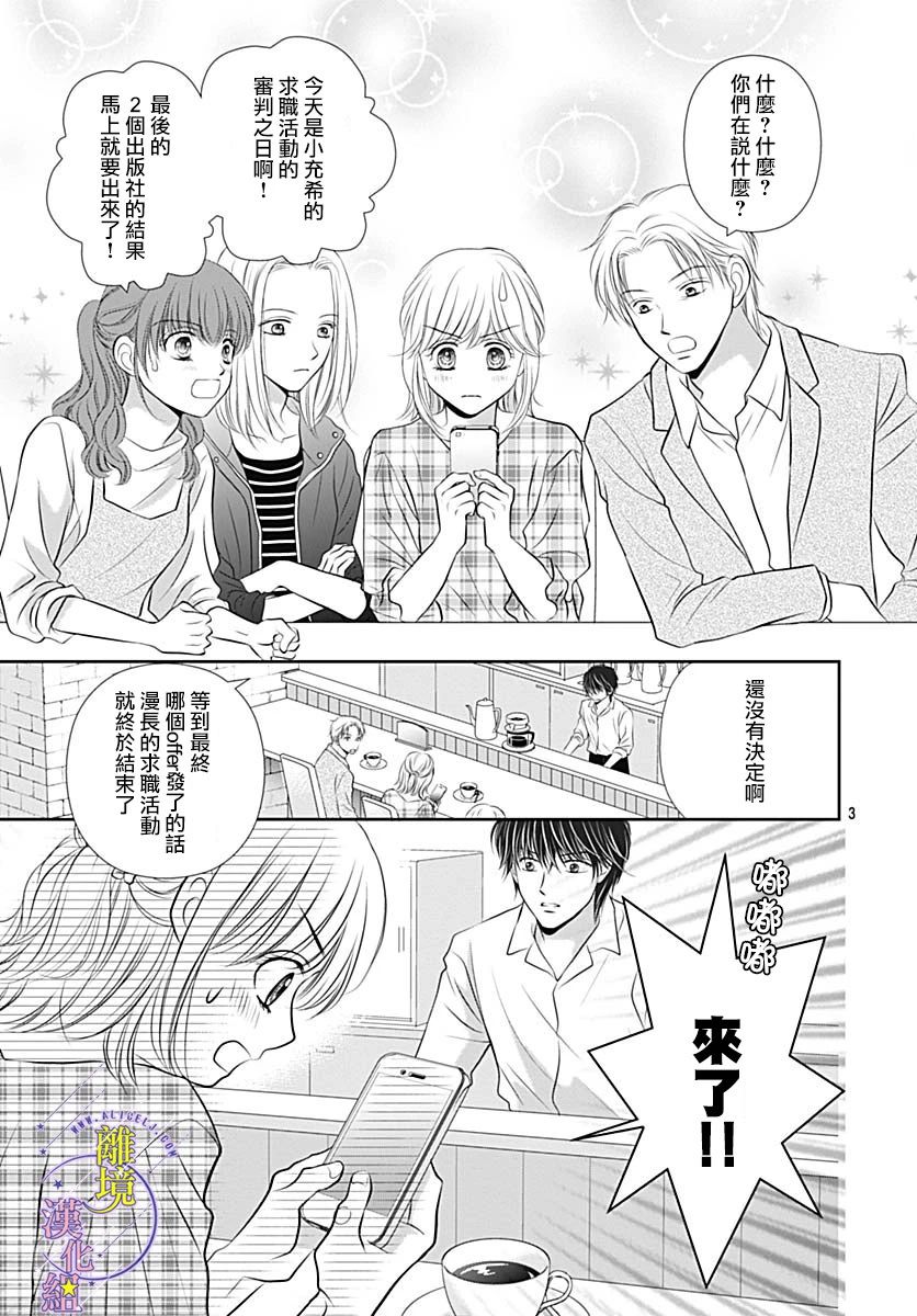 《三日月与流星》漫画最新章节第34话免费下拉式在线观看章节第【3】张图片