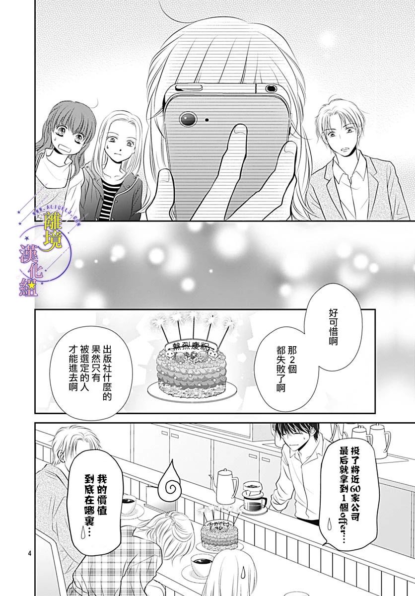 《三日月与流星》漫画最新章节第34话免费下拉式在线观看章节第【4】张图片