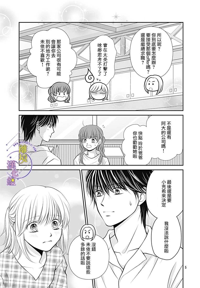 《三日月与流星》漫画最新章节第34话免费下拉式在线观看章节第【5】张图片