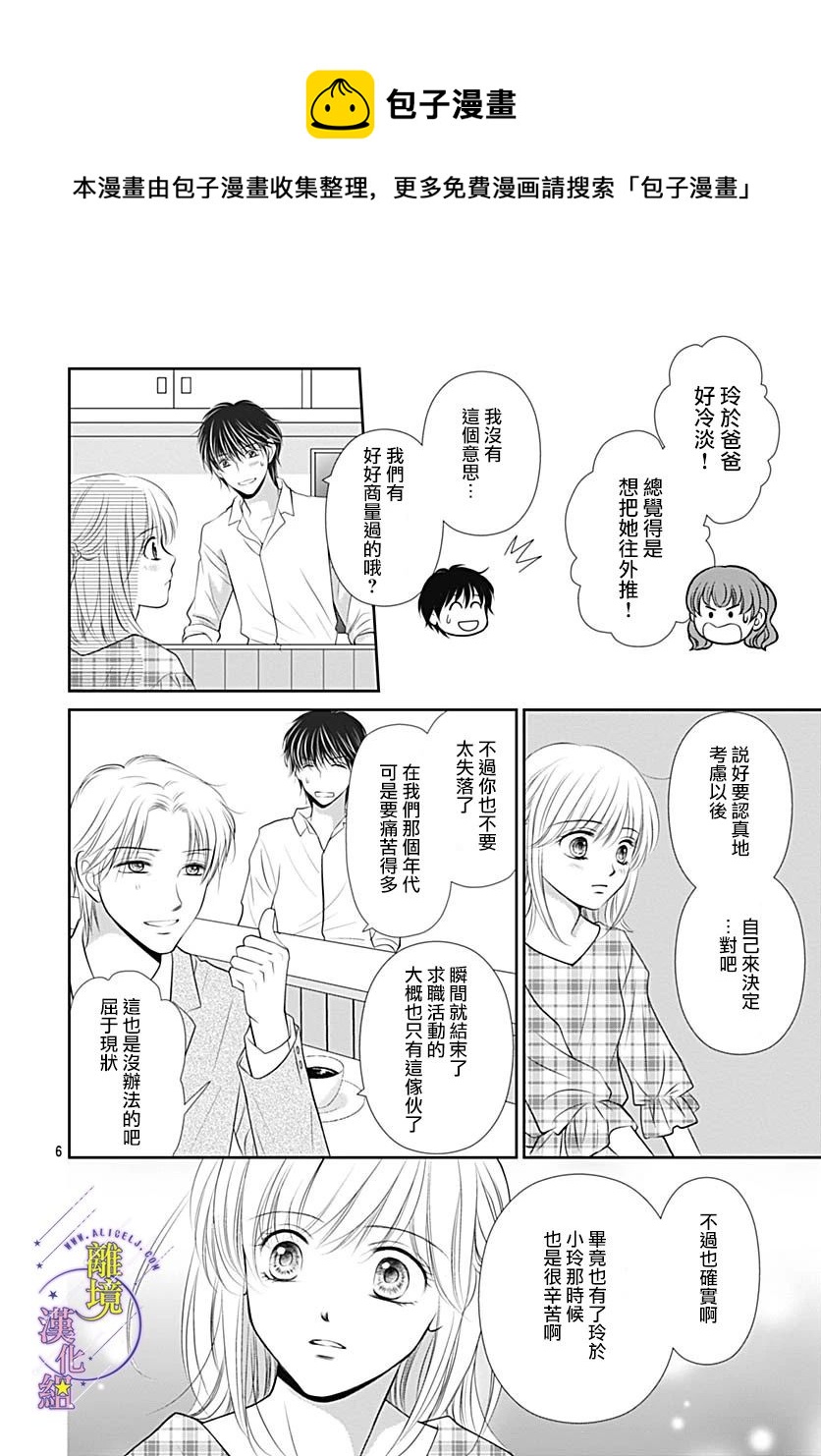 《三日月与流星》漫画最新章节第34话免费下拉式在线观看章节第【6】张图片