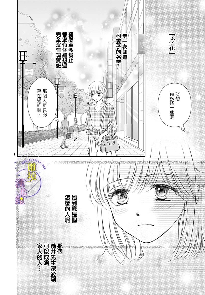 《三日月与流星》漫画最新章节第34话免费下拉式在线观看章节第【8】张图片