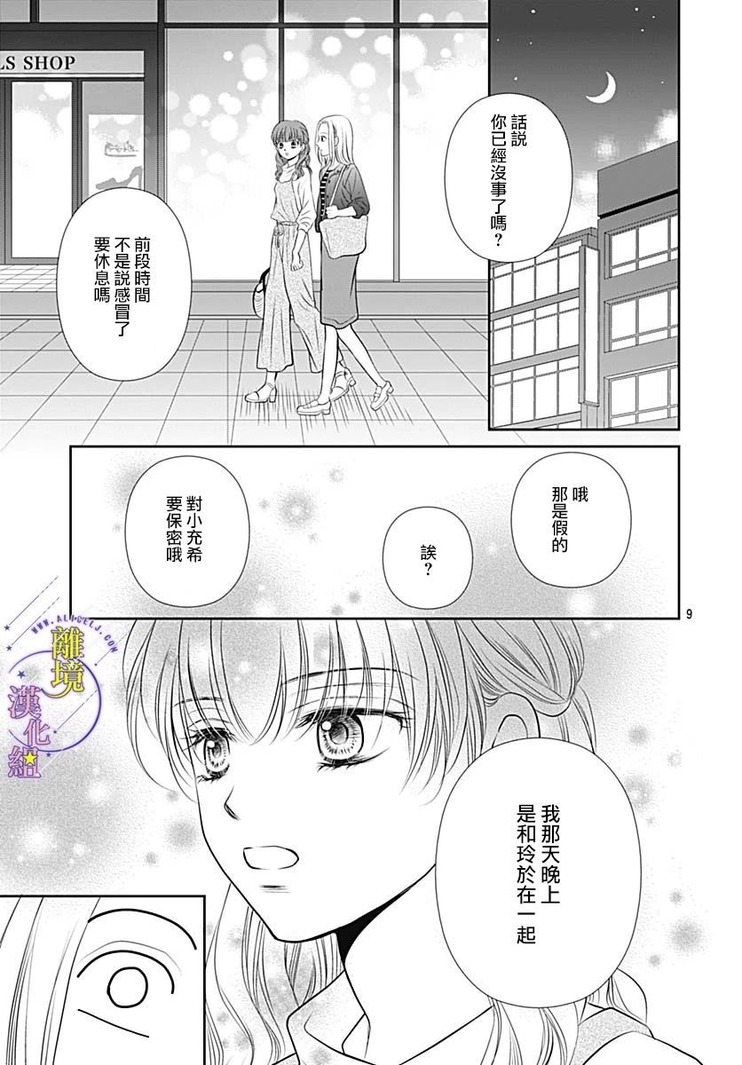 《三日月与流星》漫画最新章节第34话免费下拉式在线观看章节第【9】张图片