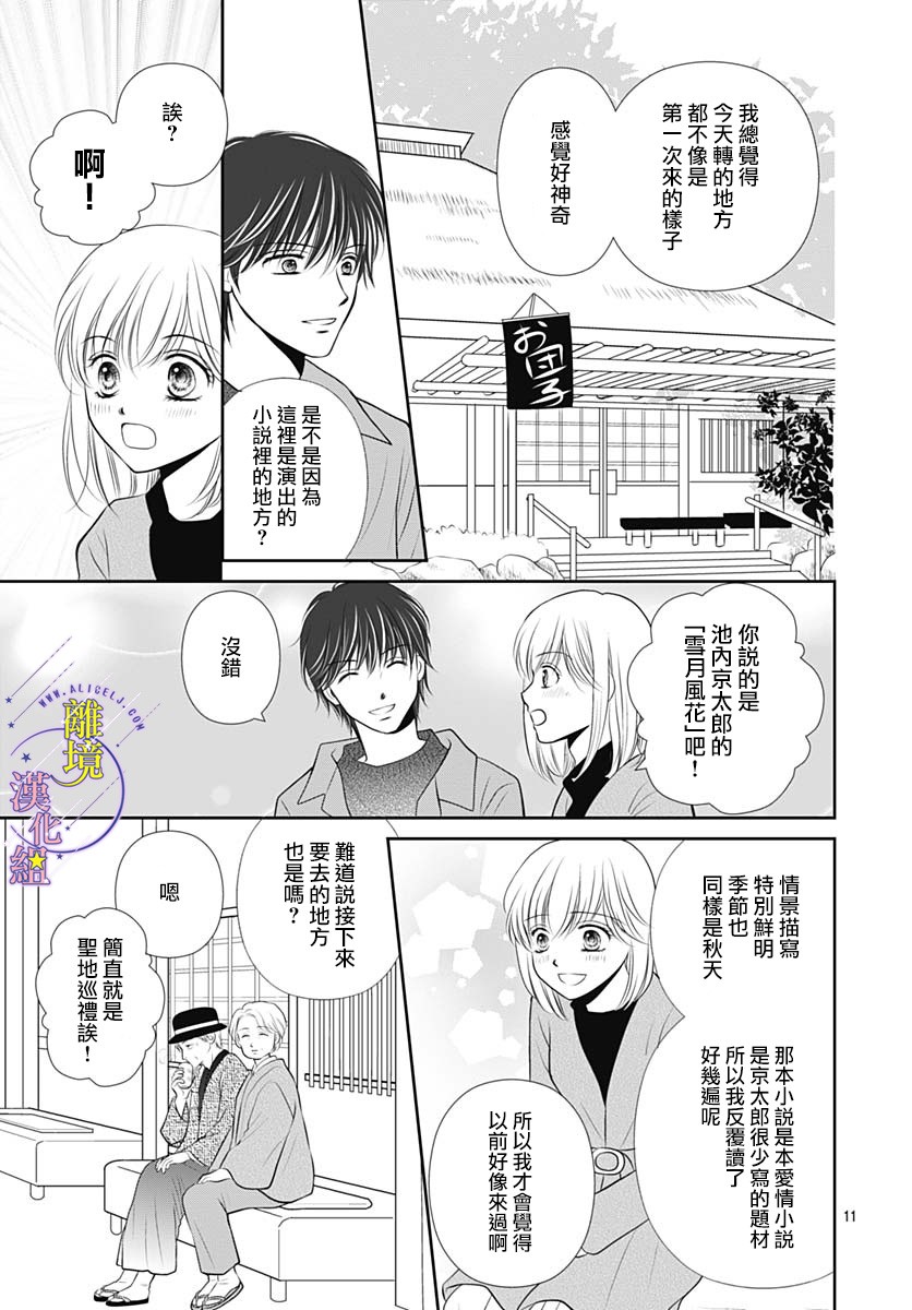 《三日月与流星》漫画最新章节第37话免费下拉式在线观看章节第【11】张图片