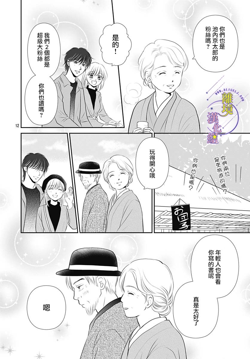 《三日月与流星》漫画最新章节第37话免费下拉式在线观看章节第【12】张图片