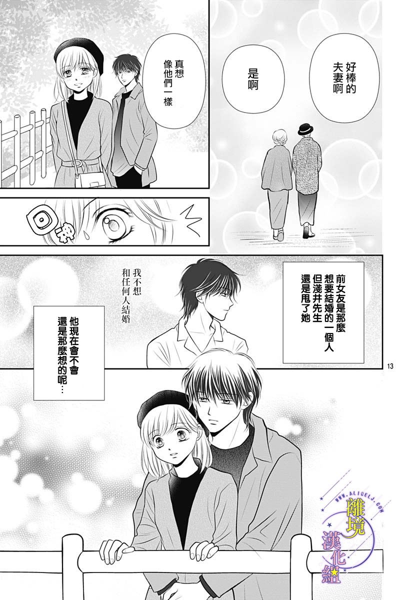 《三日月与流星》漫画最新章节第37话免费下拉式在线观看章节第【13】张图片