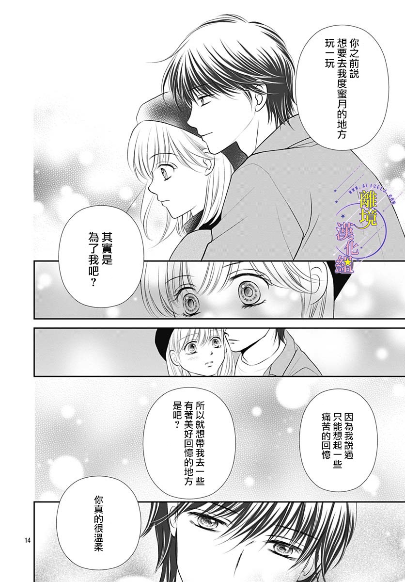 《三日月与流星》漫画最新章节第37话免费下拉式在线观看章节第【14】张图片