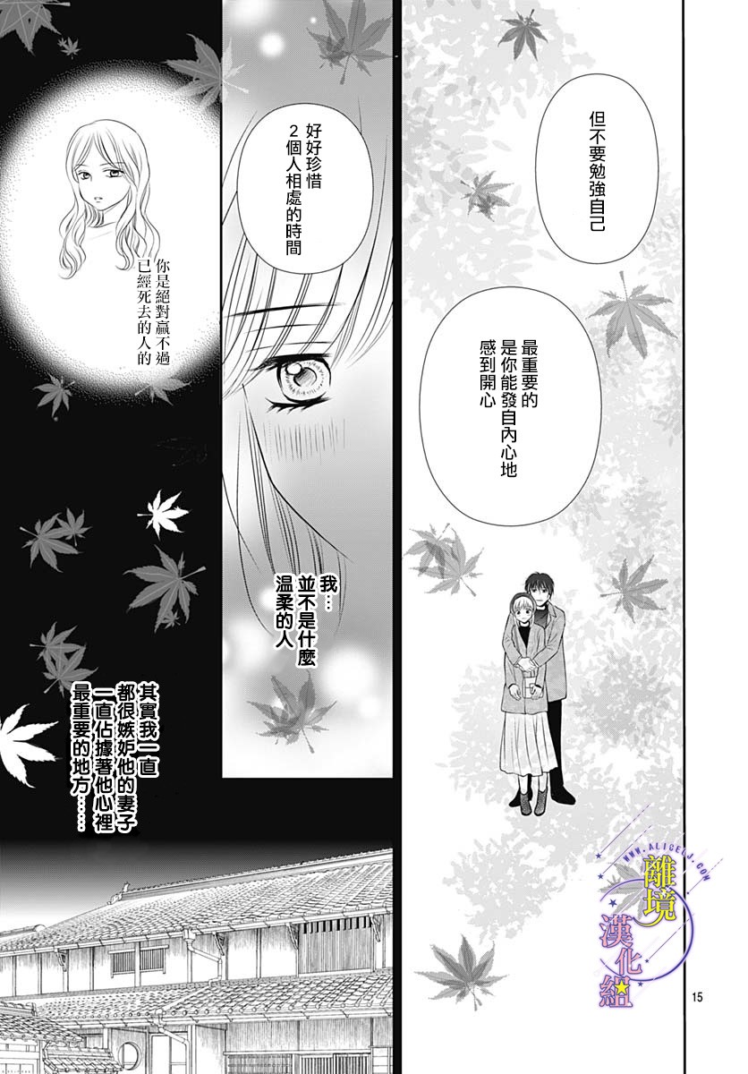 《三日月与流星》漫画最新章节第37话免费下拉式在线观看章节第【15】张图片