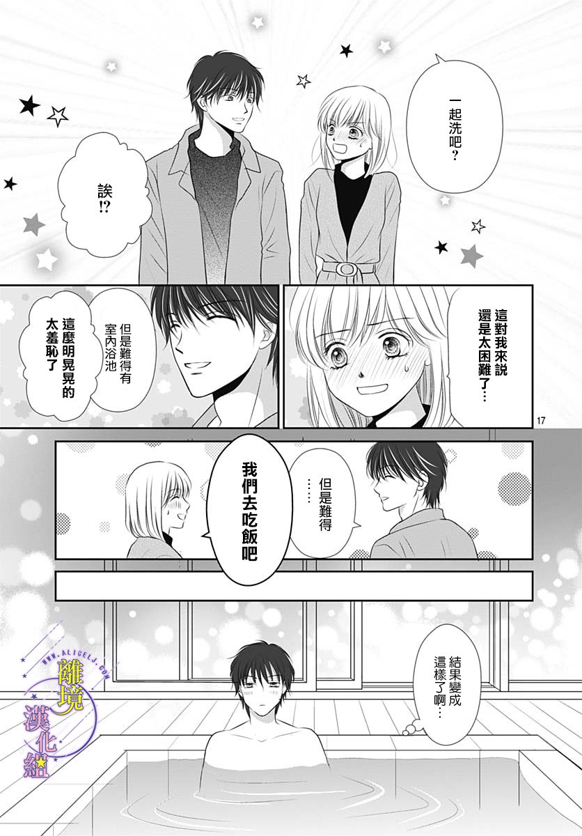 《三日月与流星》漫画最新章节第37话免费下拉式在线观看章节第【17】张图片