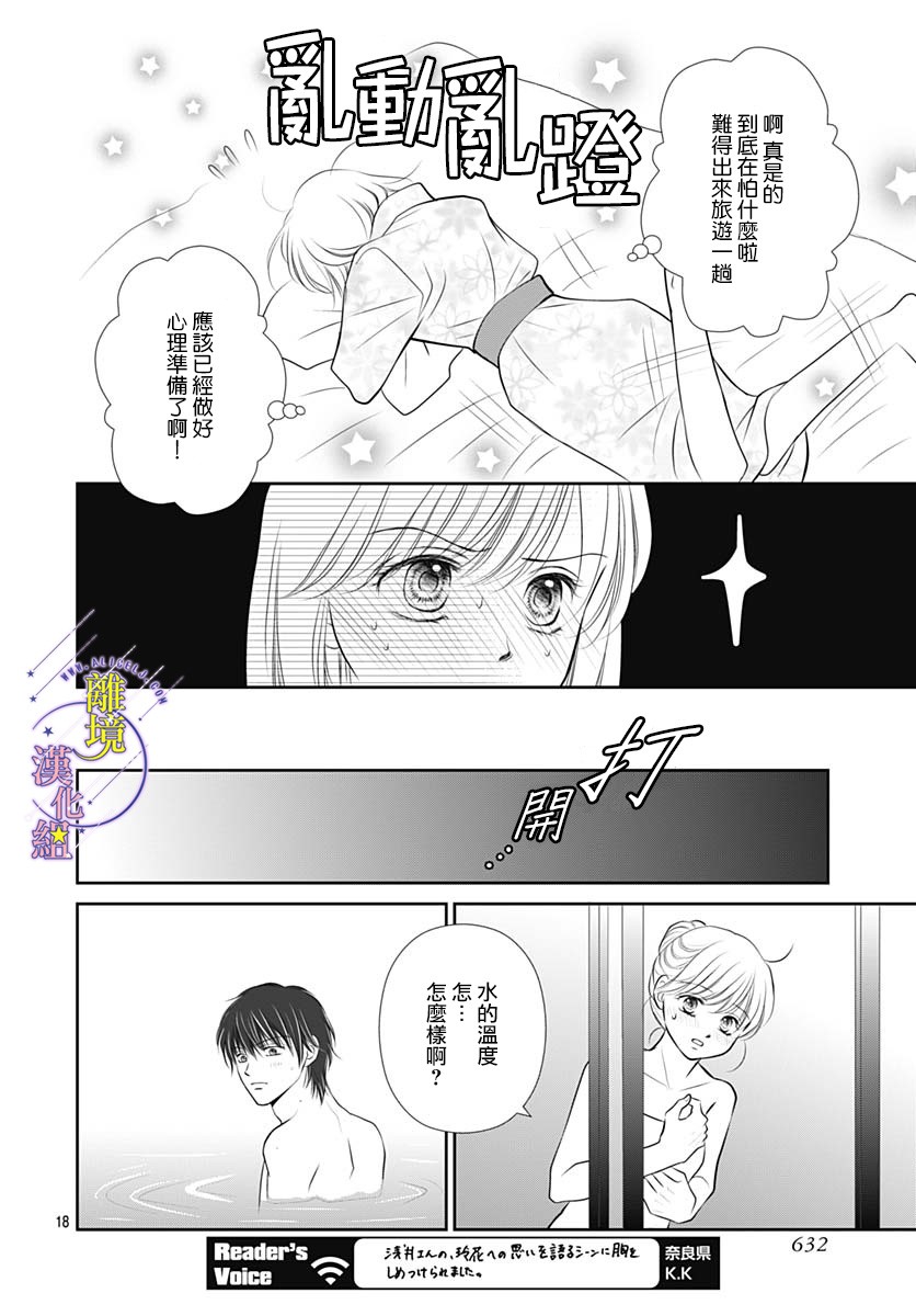 《三日月与流星》漫画最新章节第37话免费下拉式在线观看章节第【18】张图片