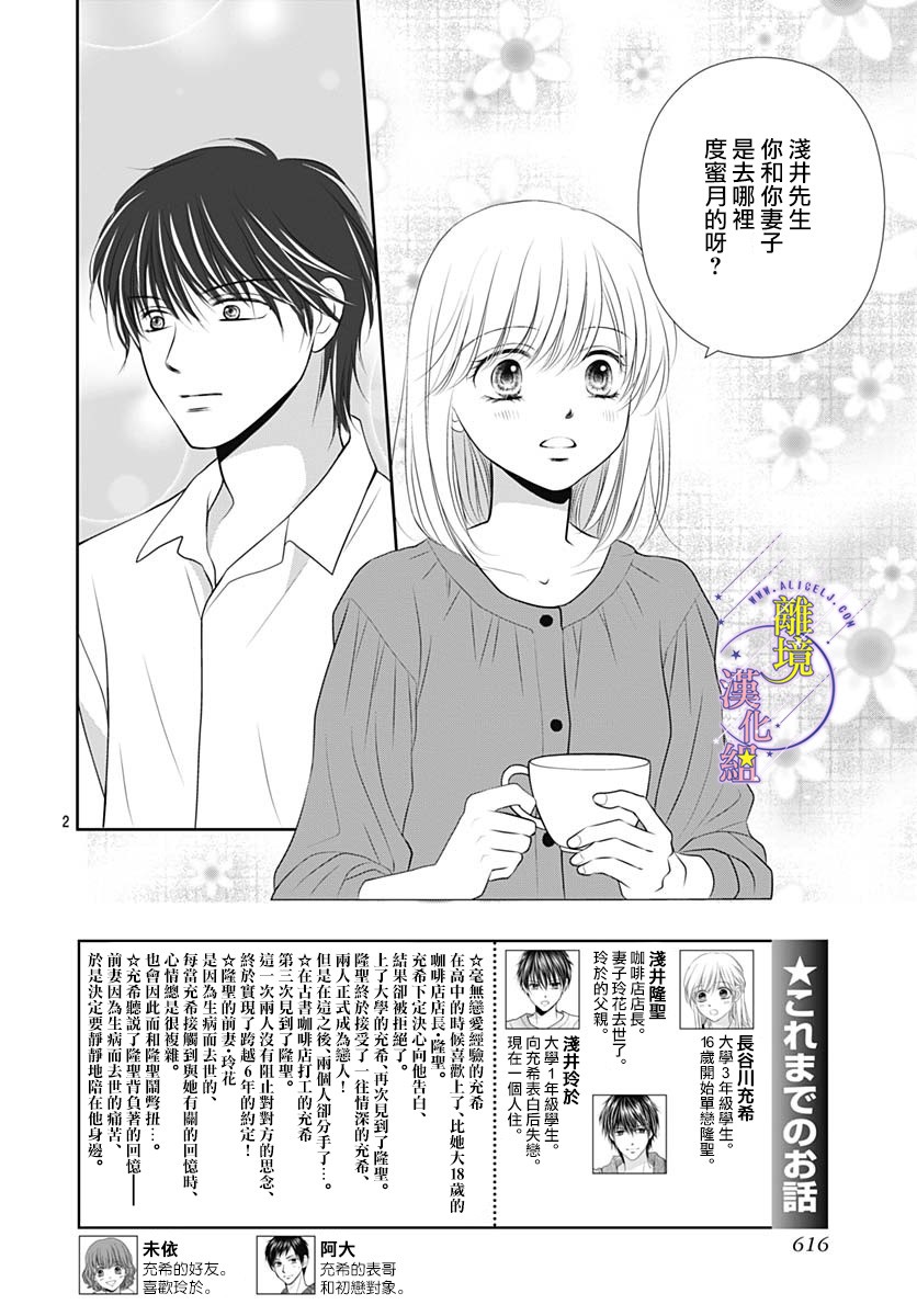 《三日月与流星》漫画最新章节第37话免费下拉式在线观看章节第【2】张图片