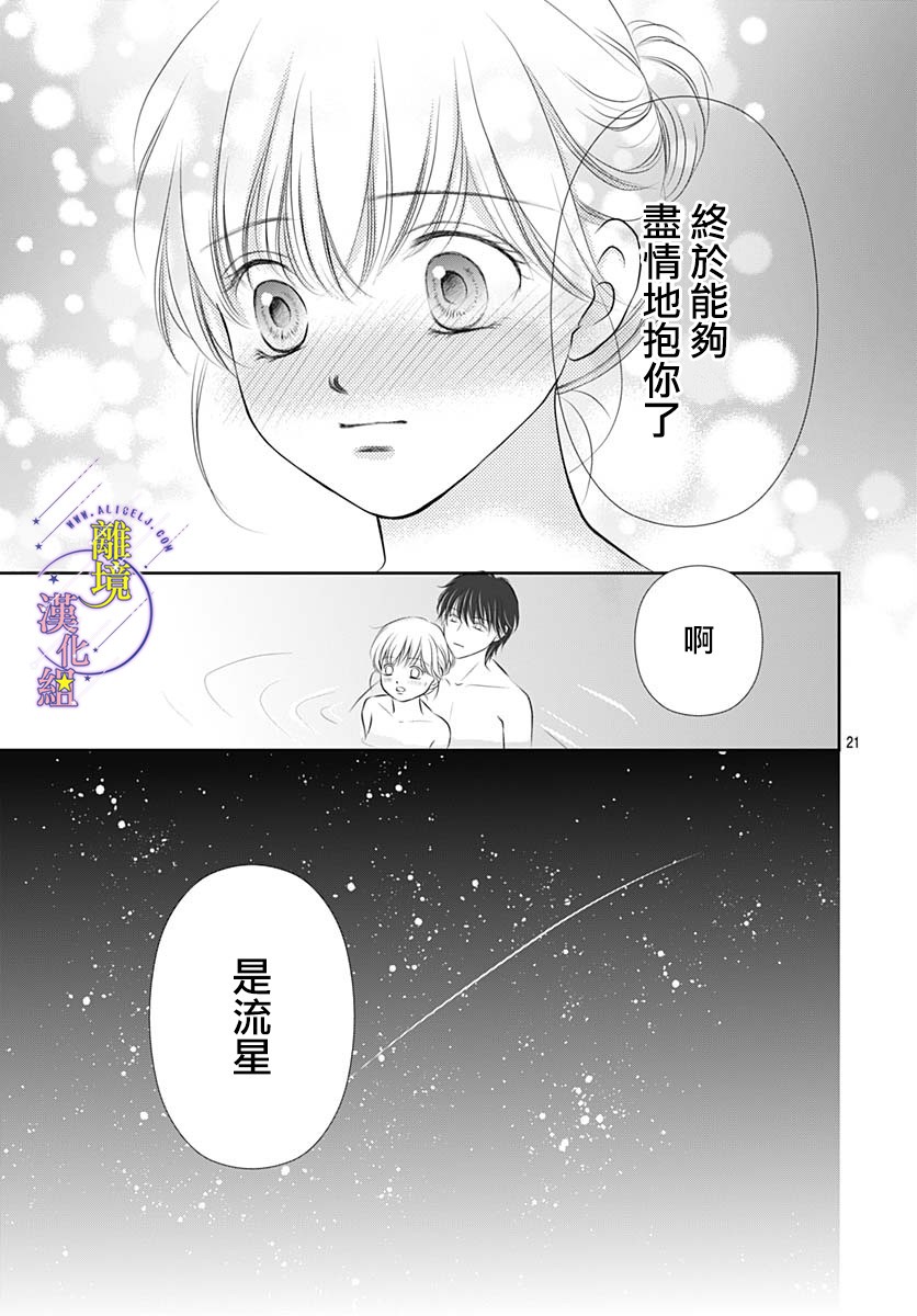 《三日月与流星》漫画最新章节第37话免费下拉式在线观看章节第【21】张图片