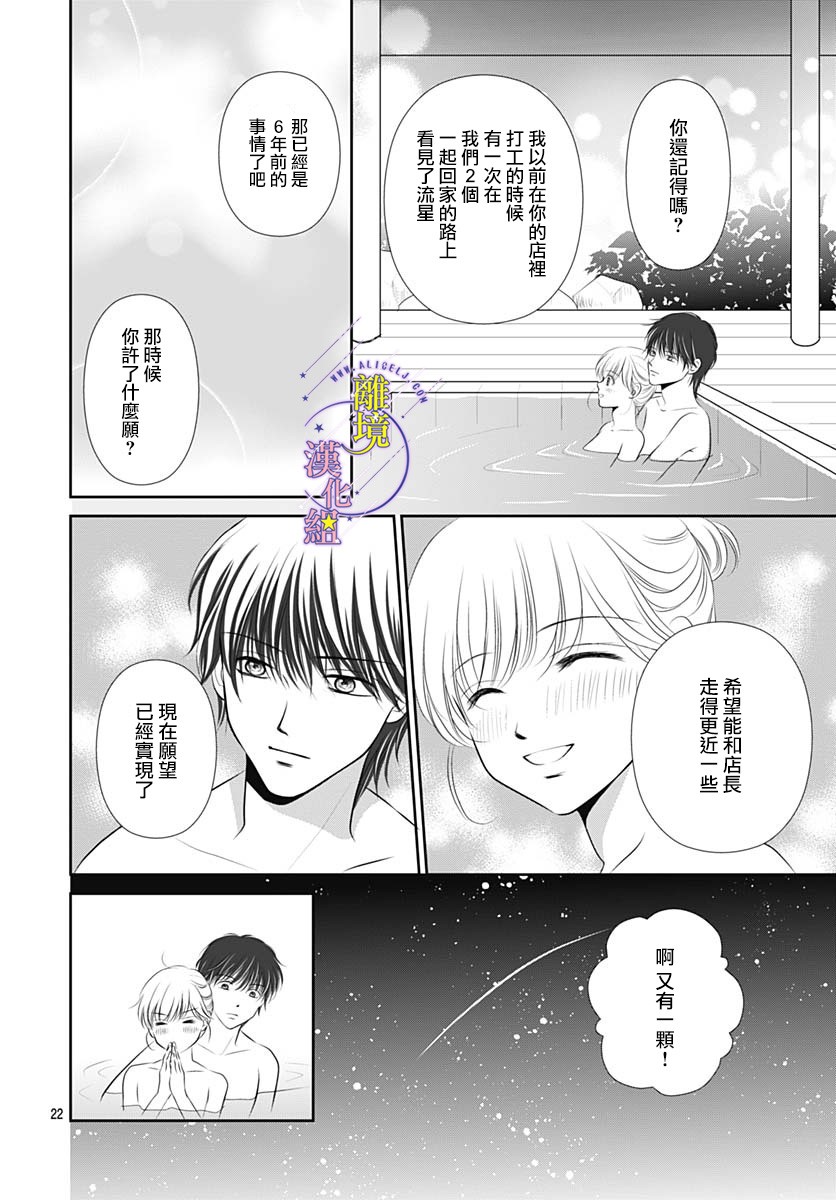 《三日月与流星》漫画最新章节第37话免费下拉式在线观看章节第【22】张图片