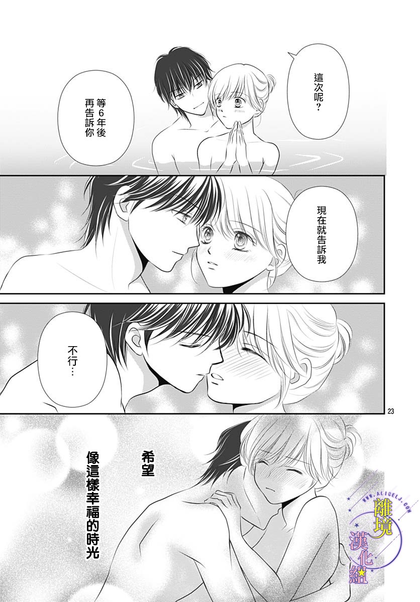 《三日月与流星》漫画最新章节第37话免费下拉式在线观看章节第【23】张图片