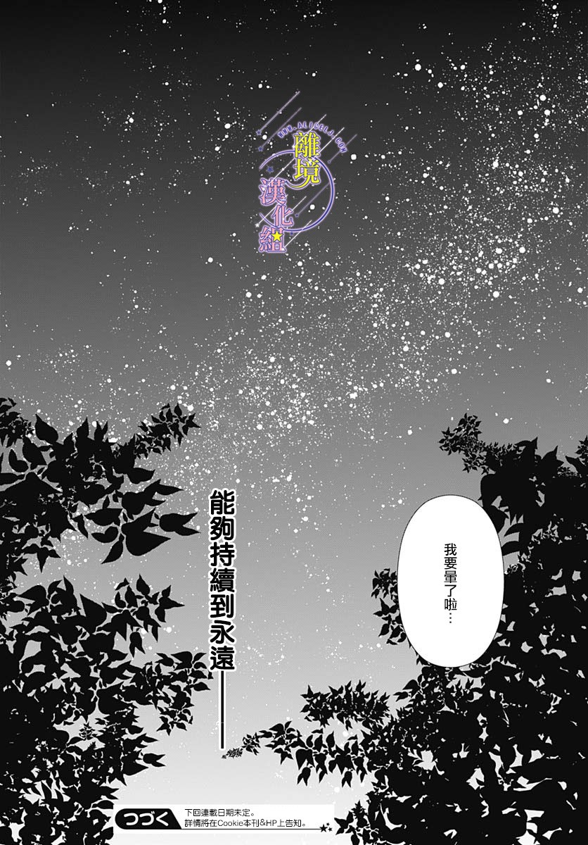 《三日月与流星》漫画最新章节第37话免费下拉式在线观看章节第【24】张图片