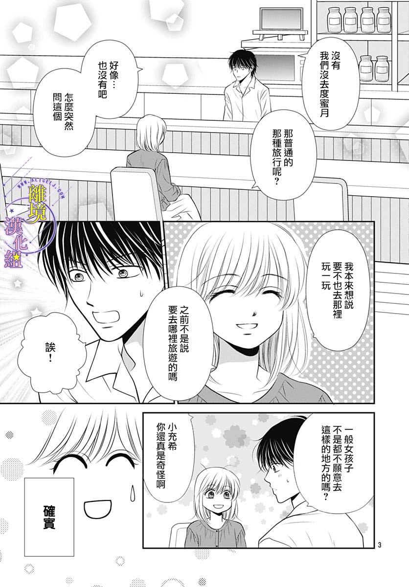 《三日月与流星》漫画最新章节第37话免费下拉式在线观看章节第【3】张图片